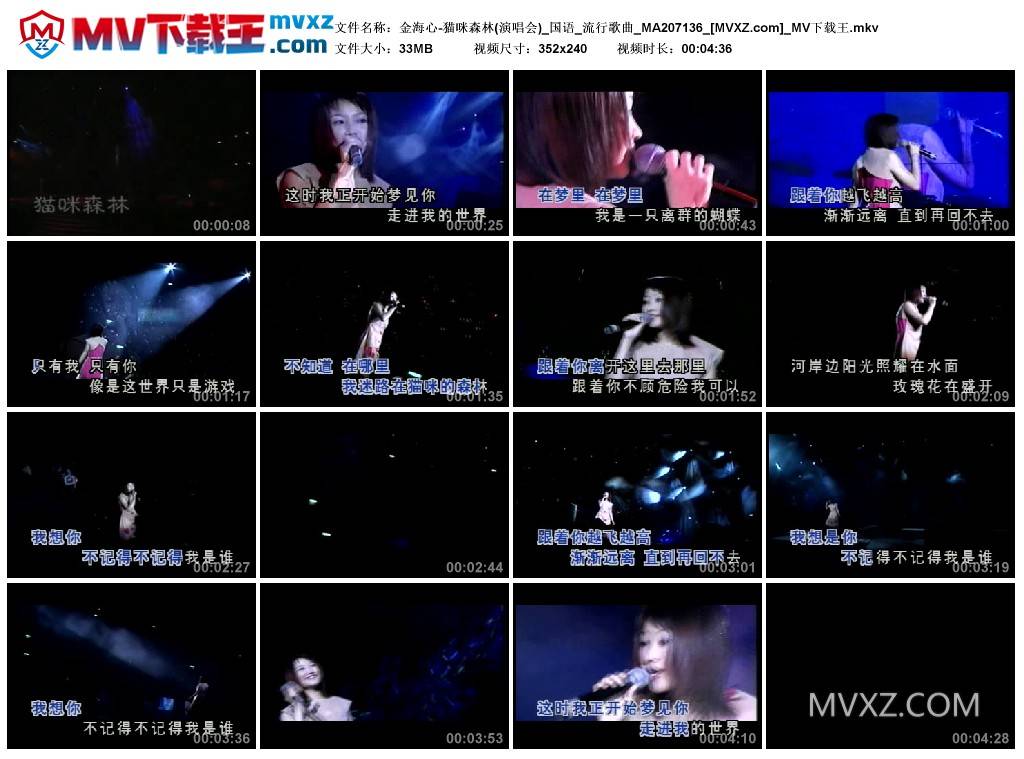 金海心-猫咪森林(演唱会)_国语_流行歌曲_MA207136